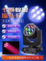 7 Pcs 40W Bee Eye Focusing Moving Head Light Voice Controlled Rotating Dyeing Light Bar Wedding Stage Lighting KTV Atmosphere Light 【SEP】