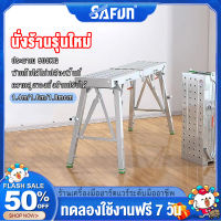 SAFUN นั่งร้านอเนกประสงค์ นั่งร้านเอนกประสงค์ Horse stool นั่งร้าน แผ่นเหยียบกว้าง25ซม. ยาว180ซม ปรับระดับ พับเก็บได้ สามารถรับน้ําหนักได้ 400 KG บันได บันใดพับได้ ทาสี ตกแต่งบ้าน ติดวอลล์เปเปอร์