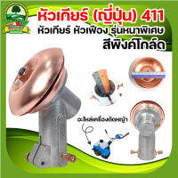 หัวเกียร์ญี่ปุ่น UFO SUPERTEC (ชุบทองเหลืองแข็งพิเศษ)GX35, RBC411, UMK, NB411, CG411, RBC411, CG328, CG260 (28 มิล 9 ฟัน) รุ่นประหยัด เหล็กหนา