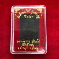 พระสมเด็จปรกโพธิ์  9 ใบ พิมพ์หลังแม่ธรณี รุ่นย้อนยุค ปี2513 หลวงพ่อกวย วัดโฆสิตาราม อ.สรรคบุรี จ.ชัยนาท เนื้อใบลาน