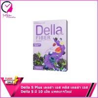 Della S Plus เดลล่า เอส พลัส เดลล่า เอส Della S มี 10 เม็ด แพคเกจใหม่ [ 1กล่อง ]