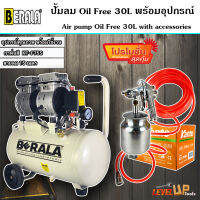 (ชุดเซ็ท) BERALA Oil Free 30 ลิตร พร้อมสายลมถัก 15 เมตรและกาพ่นสี KANTO รุ่น F75S  (พร้อมใช้งาน)