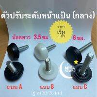 ( Pro+++ ) ขาปรับระดับ สำหรับ โต๊ะ เก้าอี้ หรือ เฟอร์นิเจอร์ตัว (สินค้าตามรูป) หน้าแป้นกลาง ตัวปรับระดับขาเก้าอี้ แบบ PVC แข็ง ราคาคุ้มค่า เก้าอี้ สนาม เก้าอี้ ทํา งาน เก้าอี้ ไม้ เก้าอี้ พลาสติก