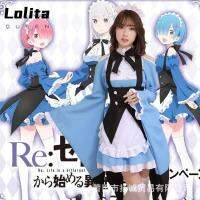 LolitaQueen ชุดโลลิต้า ชุดโลลิต้า Emiria Anime Life ในโลกที่แตกต่างกันจาก ZERO COSPLAY ชุดเครื่องแต่งกาย Lolita emiria cos ชุดแม่บ้าน โลลิต้า