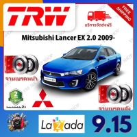 TRW จานเบรค &amp; ดรัมเบรค Mitsubishi Lancer EX 2.0 2009- รับประกัน 2 ปี (1คู่) ไม่ต้องดัดแปลง จัดส่งฟรี มีบริการเก็บเงินปลายทาง