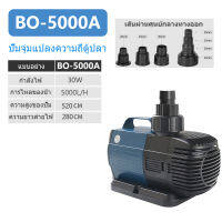 ปั๊มจุ่ม SOBO BO-5800A, ปั๊มจุ่ม, ปั๊มน้ําพุ, ปั๊มบ่อปลา, ปั๊มสะเทินน้ําสะเทินบก, ปั๊มน้ําเงียบที่ใช้เชื่อมต่อเครื่องกรองน้ําและตัวกรองสารตกค้าง