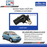 Quinton Hazell วาล์วน้ำ 89C CITROEN C3 1.4i ปี 2003