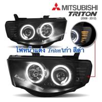 ไฟหน้า Projector Triton เก่า ปี 04-14