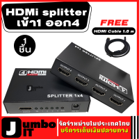 ตัวแยกสัญญาณ HD เข้า1ออก4 HD splitter FULL HD 3d เวอร์ชั่น1.4 รุ่นใหม่ตัวเล็ก หน้าจอเครื่องขยาย เสียงแยกสัญญาณ กล่องพอร์ตตัวรองรับฮับ 3d