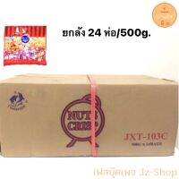 ?มีจำนวนจำกัด?ยกลัง ถั่วตุ๊บตั๊บ [Twinfish Nut Crisp] ปริมาณ 500g. ยกลัง 24 แพค  KM12.1146❤สินค้าขายดี❤