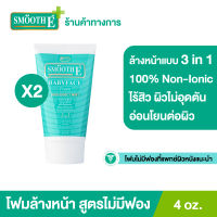 (แพ็ค 2) Smooth E Babyface Foam 4 oz. โฟมไม่มีฟอง Non-Ionic ช่วยป้องกันการเกิดสิว  ใช้ได้กับทุกสภาพผิว