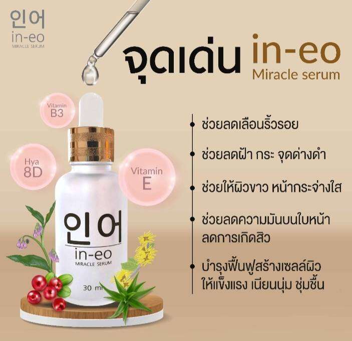 สุดคุ้ม-1ขวด-490-บาท-อินี-โอ-มิราเคิล-เซรั่ม-miracle-serum-คล้ำมาจากไหน-มาสดใสด้วยเซรั่มมิราเคิล-บางเบา-ไม่เหนอะหนะ-1-ขวด-30-ml