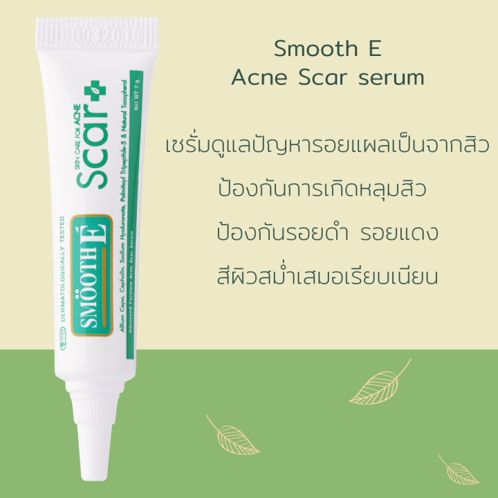 smooth-e-smooth-e-acne-scar-serum-7g-เซรั่มลดรอยแผลเป็นจากสิว-แผลผ่าตัด-แผลเป็นชนิดนูน-ผลัดเซลล์ผิวอย่างอ่อนโยน