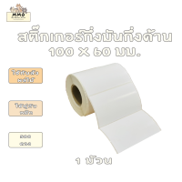 (ไม่ใช่สติ๊กเกอร์ความร้อน) Barcode สติ๊กเกอร์บาร์โค้ด Thermal Transfer  100x60  จำนวน 1 ม้วน