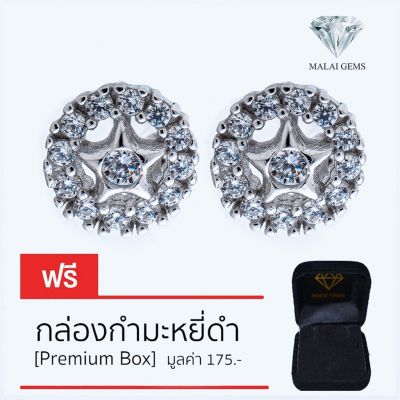 Malai Gems ต่างหูเพชร เงินแท้ Silver 925 เพชรสวิส CZ เคลือบทองคำขาว รุ่น 075-1EA79440 แถมกล่อง