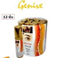 ▶️(แท้) Genive Serum10g จีนีวี่ เซรั่ม จอน คิ้ว (ยกโหล) [ ความสวยและความงาม ]