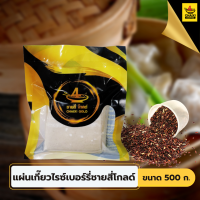 แผ่นห่อเกี๊ยวไรซ์เบอร์รี่ชายสี่โกลด์ 500 กรัม