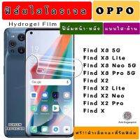 ฟิล์มไฮโดรเจล OPPO Find X3 X3Lite X3Neo X3Pro X2 X2Lite X2Neo X2Pro FindX