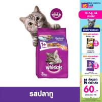 WHISKAS วิสกัส อาหารแมว ชนิดแห้ง แบบเม็ด – อาหารแมว สูตรแมวโต, 3 กก. สำหรับแมวโตอายุ 1 ปีขึ้นไป