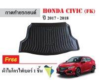 ถาดท้ายรถยนต์ Honda Civic (FK) 5 ประตู ปี 2017-2018 (แถมผ้า) ถาดวางสัมภาระ ถาดวางหลังรถ ถาดรองสัมภาระ รถยนต์ ถาดปูพื้นรถ ถาดสัมภาระ ถาดหลังรถ ถาดรถ