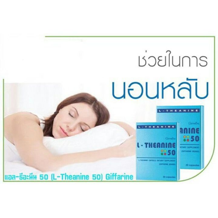 ส่งฟรี-ตัวช่วยการนอนหลับ-แอล-ธีอะนีน-กิฟฟารีน-l-theanine-giffarine-ช่วยผ่อนคลายความเครียด-ทำให้สมาธิดีขึ้น