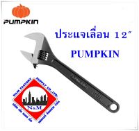 ประแจเลื่อน 12" PUMPKIN