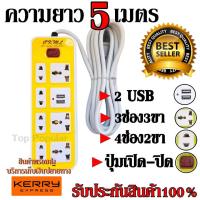 ปลั๊กไฟ 7 ช่อง 2 USB 5 เมตร CKML-1524U 2500w วัสดุแข็งแรง ดีไซน์สวยงาม สินค้าขายดี สายไฟหนาแข็งแรง มีปุ่มเปิด/ปิด รับประกันสินค้า100%