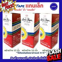 ‼️แกนเล็ก‼️Louis Tape หลุยส์เทป แกนเล็ก 3/4 นิ้ว, 1/2 นิ้ว, 1 นิ้ว x 36 yds #เทปกาว #กาว3m #3m #กาว2หน้า #เทปกาว  #เทปกันลื่น  #เทปกาวกันน้ำ  #เทป #กาว