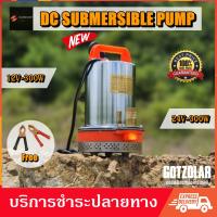 โปรโมชั่น++ DC PUMP 300W 12V-24V แรงดันสูง พร้อมหัวคีบ รุ่น GOTZOLAR ปั๊ม น้ำ ปั๊ม บาดาล ปั๊ม จุ่ม ปั๊ม แช่ โซล่าเซลล์ ปั้ม ไดโว่ ราคาถูก ปั้มน้ำ  ปั๊มหอยโข่ง ปั้มน้ําโซล่าเซล  ปั๊มน้ำอัตโนมัติ