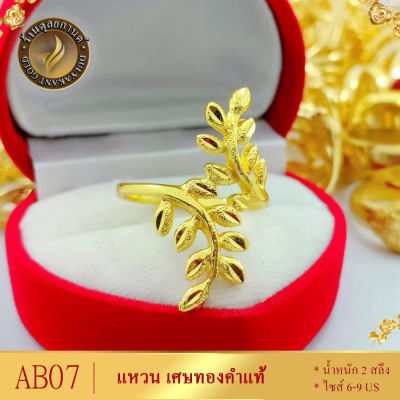AB07 แหวน เศษทองคำแท้ หนัก 2 สลึง ไซส์ 6-9 US (1 วง)