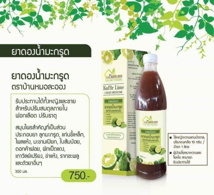 น้ำมะกรูด-น้ำดองมะกรูด-kaffir-lime-liquid-น้ำ-มะกรูด-หอมทานง่าย-ไม่มีน้ำตาล-ขนาด-300-มล-950-มล-ตรา-la-ong-herbal