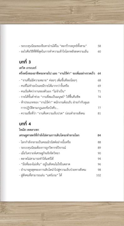 หนังสือ-แผนที่อนาคต-ผ่านมุมมอง-7-นักเศรษฐศาสตร์ชั้นนำของโลก