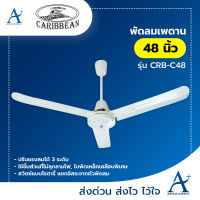 CARIBBEAN พัดลมเพดาน 48 นิ้ว  สีขาว  รุ่น CRB-C48 รับประกัน 1 ปี