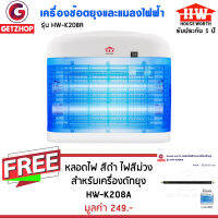 GetZhop เครื่องช๊อตยุงและแมลงไฟฟ้า รุ่น HW-K208A - (สีขาว)  แถมฟรี!  หลอดไฟ UV สำหรับใช้กับเครื่องดักยุง HW-K208A กำลังไฟ 8 วัตต์