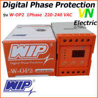 W-OP2 1 Phase 220-240VAC WIP เฟสโปรเทคชั่น อุปกรณ์ป้องกันไฟตก ไฟเกิน Phase Protector รุ่น W-OP2 1P 220-240VAC