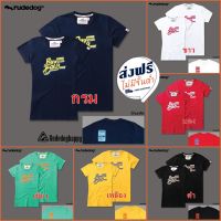 เสื้อยืดโอเวอร์ไซส์Rudedog เสื้อยืด รุ่น Bubble ของแท้100%ส่งด่วนฟรีS-3XL