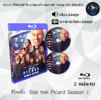 Bluray ซีรีส์ฝรั่ง Star Trek Picard Season 1-3 : (ซับไทย) (FullHD 1080p) ใช้กับเครื่องเล่นBlurayเท่านั้น