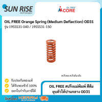 OIL FREE สปริงแม่พิมพ์ สีส้ม ยุบตัวได้ปานกลาง OD31 Orange Spring (Medium Deflection) OD31