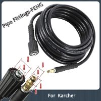 (SHUN FA)ท่อฉีดน้ำแรงดันสูง2 25M สำหรับ Karcher Sink Pipe Cord Water Cleaning K2 K7 Series Converter Fitting