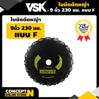 VSK ใบมีดตัดหญ้า 9 นิ้ว 230 มม. ชำระเงินปลายทางได้ รับประกัน 7 วัน สินค้ามาตรฐาน Concept N