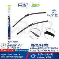 ⭐ BENZ ⭐ ใบปัดน้ำฝน VALEO | เบนซ์ รุ่น W169 W245 | ขนาด 26" / 23" นิ้ว ( 650mm - 580mm ) | เบอร์ VF412 ( 574325 ) | OE 169 820 01 45 | SWF 119395 | ใบปัด ก้านปัด ก้านปัดน้ำฝน