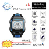 ฟิล์มกันรอย Soft TPU Film Garmin Forerunner 920XT +++พร้อมส่ง ฟรีชุดติดตั้ง+++