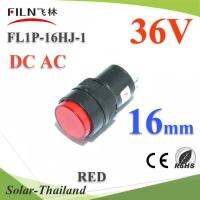 ไพลอตแลมป์ ขนาด 16 mm. DC 36V ไฟตู้คอนโทรล LED สีแดง รุ่น Lamp16-36V-RED