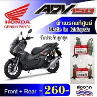 ผ้าเบรค Honda ADV 150 แท้ศูนย์ made in malaysia