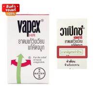 วาเป๊กซ์ เอชอาร์ ยาดม 5 มล./ 14 มล. [VAPEX HR 5 ml./ 14 ml.]