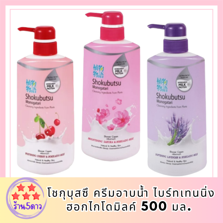 โชกุบุสซึ-โมโนกาตาริ-ครีมอาบน้ำ-ไบร์ทเทนนิ่ง-ฮอกไกโดมิลค์-500-มล-รหัสสินค้า-bicli8662pf