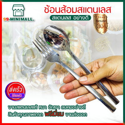 ช้อนเกาหลีสแตนเลส ช้อนเกาหลีด้ามยาว ปลายแบน (ราคาต่อ 1 คู่) By 99 MiniMall