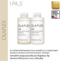 OLAPLEX NO.4 &amp; NO.5 โอลาเพล็กซ์ No.4 แชมพู 250มล.และ ครีมนวด No.5 ทำความสะอาดและบำรุงหนังศีรษะและเส้นผมที่แห้งอ่อนแอจากการทำเคมีบ่อยครั้ง