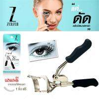 ZERZEA X3 SUPER DENG EYELASH CURLER ที่ดัดขนตา งอน เด้ง ไม่ต้องง้อ ขนตาปลอม