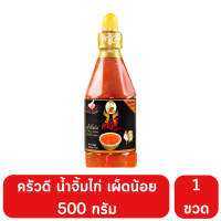 ครัวดี น้ำจิ้มไก่เผ็ดน้อยและเผ็ดมาก ขนาด 500 กรัม